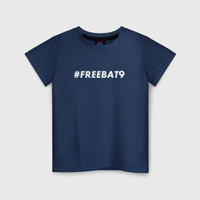 Детская футболка хлопок с принтом #FREEBAT9 в Белгороде, 100% хлопок | круглый вырез горловины, полуприлегающий силуэт, длина до линии бедер | Тематика изображения на принте: bat9 | evelone | evelone192 | free | freebat9 | freeevelone | twitch | твитч | твич | фрибат9 | эвелон