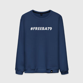 Мужской свитшот хлопок с принтом #FREEBAT9 в Белгороде, 100% хлопок |  | Тематика изображения на принте: bat9 | evelone | evelone192 | free | freebat9 | freeevelone | twitch | твитч | твич | фрибат9 | эвелон