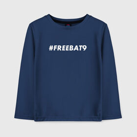 Детский лонгслив хлопок с принтом #FREEBAT9 в Белгороде, 100% хлопок | круглый вырез горловины, полуприлегающий силуэт, длина до линии бедер | bat9 | evelone | evelone192 | free | freebat9 | freeevelone | twitch | твитч | твич | фрибат9 | эвелон