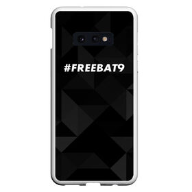 Чехол для Samsung S10E с принтом #FREEBAT9 в Белгороде, Силикон | Область печати: задняя сторона чехла, без боковых панелей | Тематика изображения на принте: bat9 | evelone | evelone192 | free | freebat9 | freeevelone | twitch | твитч | твич | фрибат9 | эвелон