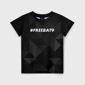 Детская футболка 3D с принтом #FREEBAT9 в Белгороде, 100% гипоаллергенный полиэфир | прямой крой, круглый вырез горловины, длина до линии бедер, чуть спущенное плечо, ткань немного тянется | bat9 | evelone | evelone192 | free | freebat9 | freeevelone | twitch | твитч | твич | фрибат9 | эвелон