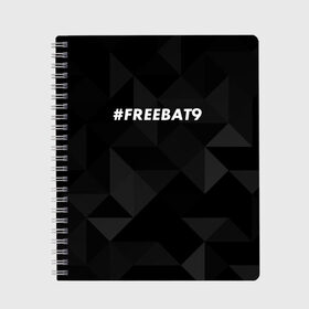 Тетрадь с принтом #FREEBAT9 в Белгороде, 100% бумага | 48 листов, плотность листов — 60 г/м2, плотность картонной обложки — 250 г/м2. Листы скреплены сбоку удобной пружинной спиралью. Уголки страниц и обложки скругленные. Цвет линий — светло-серый
 | Тематика изображения на принте: bat9 | evelone | evelone192 | free | freebat9 | freeevelone | twitch | твитч | твич | фрибат9 | эвелон