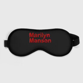 Маска для сна 3D с принтом Marilyn Manson в Белгороде, внешний слой — 100% полиэфир, внутренний слой — 100% хлопок, между ними — поролон |  | goth | gothic | manson | marilyn | metal | mm | music | rock | гот | готы | метал | мэнсон | мэрилин | рок