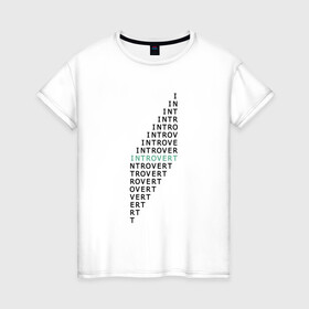 Женская футболка хлопок с принтом интроверт в Белгороде, 100% хлопок | прямой крой, круглый вырез горловины, длина до линии бедер, слегка спущенное плечо | introvert | trend | интроверт | социальный