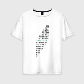 Женская футболка хлопок Oversize с принтом интроверт в Белгороде, 100% хлопок | свободный крой, круглый ворот, спущенный рукав, длина до линии бедер
 | introvert | trend | интроверт | социальный