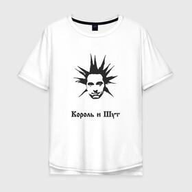 Мужская футболка хлопок Oversize с принтом Король и Шут  в Белгороде, 100% хлопок | свободный крой, круглый ворот, “спинка” длиннее передней части | горшок | для музыкантов | для панка | для панков | для рокеров | киш | король и шут | михаил горшенев | панк рок | панкрок | рок