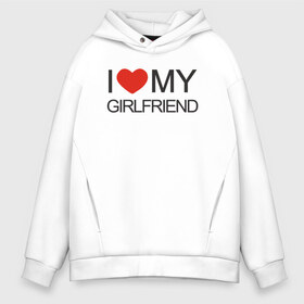 Мужское худи Oversize хлопок с принтом I love my girlfriend в Белгороде, френч-терри — 70% хлопок, 30% полиэстер. Мягкий теплый начес внутри —100% хлопок | боковые карманы, эластичные манжеты и нижняя кромка, капюшон на магнитной кнопке | 