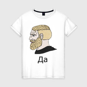 Женская футболка хлопок с принтом Мем Да в Белгороде, 100% хлопок | прямой крой, круглый вырез горловины, длина до линии бедер, слегка спущенное плечо | gamer | hipster | meme | nordic | yes | да | мем | нордический | хипстер