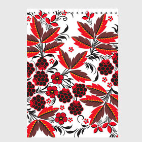 Скетчбук с принтом Хохлома в Белгороде, 100% бумага
 | 48 листов, плотность листов — 100 г/м2, плотность картонной обложки — 250 г/м2. Листы скреплены сверху удобной пружинной спиралью | арт | белый | вектор | красный | народный рисунок | рисунок | хохлома | цветок | цветы | чёрный | ягода | ягоды