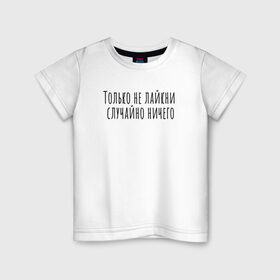 Детская футболка хлопок с принтом Тебе черное стирать надо? в Белгороде, 100% хлопок | круглый вырез горловины, полуприлегающий силуэт, длина до линии бедер | 