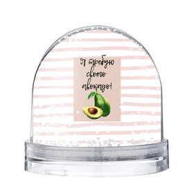 Снежный шар с принтом Я требую своего авокадо! в Белгороде, Пластик | Изображение внутри шара печатается на глянцевой фотобумаге с двух сторон | авокадо | зелёный | мода | полоска | розовый | фрукт | юмор