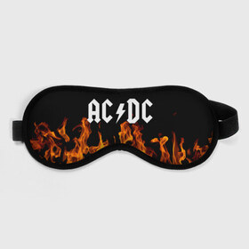 Маска для сна 3D с принтом AC/DC. в Белгороде, внешний слой — 100% полиэфир, внутренний слой — 100% хлопок, между ними — поролон |  | ac dc | music | rock | австралийская рок группа | ас дс | асдс | блюз рок | музыка | переменный ток постоянный ток | рок | рок н ролл | хард рок | эй си ди си