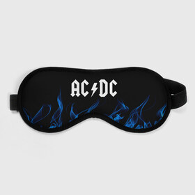 Маска для сна 3D с принтом AC/DC. в Белгороде, внешний слой — 100% полиэфир, внутренний слой — 100% хлопок, между ними — поролон |  | ac dc | music | rock | австралийская рок группа | ас дс | асдс | блюз рок | музыка | переменный ток постоянный ток | рок | рок н ролл | хард рок | эй си ди си