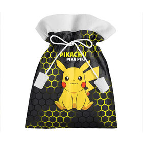 Подарочный 3D мешок с принтом Pikachu Pika Pika в Белгороде, 100% полиэстер | Размер: 29*39 см | Тематика изображения на принте: pika | pikachu | аниме | детская | детям | игры | молния | мышка | мышь | пика | пикачу | покемон | покемоны | соты