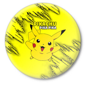 Значок с принтом Pikachu Pika Pika в Белгороде,  металл | круглая форма, металлическая застежка в виде булавки | pika | pikachu | аниме | детская | детям | игры | молния | мышка | мышь | пика | пикачу | покемон | покемоны