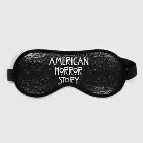 Маска для сна 3D с принтом American Horror Story. в Белгороде, внешний слой — 100% полиэфир, внутренний слой — 100% хлопок, между ними — поролон |  | american horror story | netflix | американ хоррор стори | американская история ужасов | драма | загадочные события | кино | мини сериал | нетфликс | очень странные дела | сериалы | триллер | ужасы | фантастика