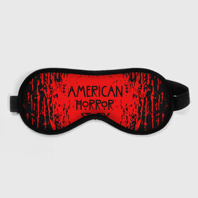 Маска для сна 3D с принтом American Horror Story. в Белгороде, внешний слой — 100% полиэфир, внутренний слой — 100% хлопок, между ними — поролон |  | 