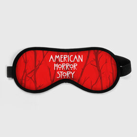 Маска для сна 3D с принтом American Horror Story. в Белгороде, внешний слой — 100% полиэфир, внутренний слой — 100% хлопок, между ними — поролон |  | american horror story | netflix | американ хоррор стори | американская история ужасов | драма | загадочные события | кино | мини сериал | нетфликс | очень странные дела | сериалы | триллер | ужасы | фантастика