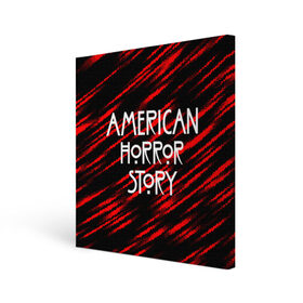 Холст квадратный с принтом American Horror Story. в Белгороде, 100% ПВХ |  | american horror story | netflix | американ хоррор стори | американская история ужасов | драма | загадочные события | кино | мини сериал | нетфликс | очень странные дела | сериалы | триллер | ужасы | фантастика