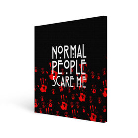 Холст квадратный с принтом Normal People Scare Me. в Белгороде, 100% ПВХ |  | american horror story | games | normal people scare me | аутизм | документальный фильм об аутизме | игры | кино | люди | нормал пипл скар ми | очень странные дела | фильмы