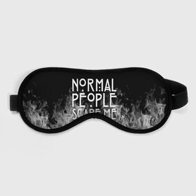 Маска для сна 3D с принтом Normal People Scare Me. в Белгороде, внешний слой — 100% полиэфир, внутренний слой — 100% хлопок, между ними — поролон |  | american horror story | games | normal people scare me | аутизм | документальный фильм об аутизме | игры | кино | люди | нормал пипл скар ми | очень странные дела | фильмы