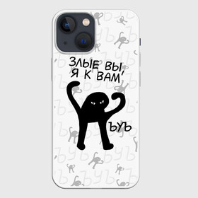 Чехол для iPhone 13 mini с принтом ЪУЪ ЗЛЫЕ ВЫ, Я К ВАМ в Белгороде,  |  | cat | mem | memes | злой | интернет | кот | мем | мем кот | приколы | съука | ъуъ | ъуъ съука