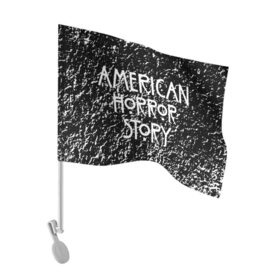 Флаг для автомобиля с принтом American Horror Story. в Белгороде, 100% полиэстер | Размер: 30*21 см | american horror story | netflix | американ хоррор стори | американская история ужасов | драма | загадочные события | кино | мини сериал | нетфликс | очень странные дела | сериалы | триллер | ужасы | фантастика