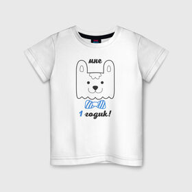 Детская футболка хлопок с принтом Мне 1 годик в Белгороде, 100% хлопок | круглый вырез горловины, полуприлегающий силуэт, длина до линии бедер | будущие родители | день рождения | детские принты | детское | для детей | малыш