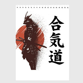 Скетчбук с принтом Один в поле- воин в Белгороде, 100% бумага
 | 48 листов, плотность листов — 100 г/м2, плотность картонной обложки — 250 г/м2. Листы скреплены сверху удобной пружинной спиралью | воин | катана | китай | китайские знаки | меч | самурай | солнце | японские знаки