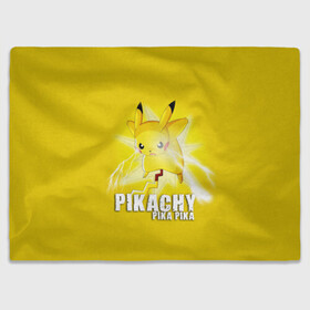 Плед 3D с принтом Pikachu Pika Pika в Белгороде, 100% полиэстер | закругленные углы, все края обработаны. Ткань не мнется и не растягивается | pika | pikachu | аниме | детская | детям | игры | молния | мышка | мышь | пика | пикачу | покемон | покемоны