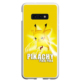 Чехол для Samsung S10E с принтом Pikachu Pika Pika в Белгороде, Силикон | Область печати: задняя сторона чехла, без боковых панелей | Тематика изображения на принте: pika | pikachu | аниме | детская | детям | игры | молния | мышка | мышь | пика | пикачу | покемон | покемоны