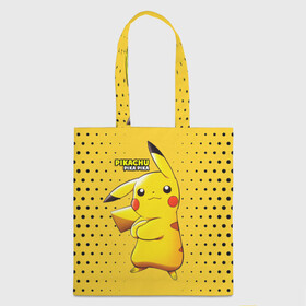 Шоппер 3D с принтом Pikachu Pika Pika в Белгороде, 100% полиэстер | Плотность: 200 г/м2; Размер: 34×35 см; Высота лямок: 30 см | pika | pikachu | аниме | детская | детям | игры | молния | мышка | мышь | пика | пикачу | покемон | покемоны