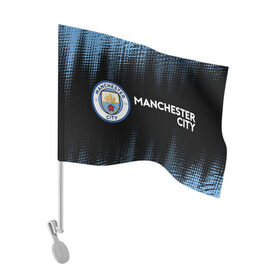Флаг для автомобиля с принтом MANCHESTER CITY Манчестер Сити в Белгороде, 100% полиэстер | Размер: 30*21 см | city | club | footbal | logo | manchester | знак | клуб | логотип | логотипы | манчестер | символ | символы | сити | форма | футбол | футбольная | футбольный