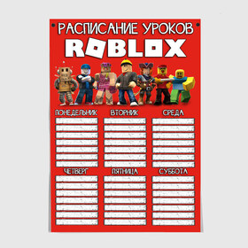 Постер с принтом ROBLOX - РАСПИСАНИЕ УРОКОВ в Белгороде, 100% бумага
 | бумага, плотность 150 мг. Матовая, но за счет высокого коэффициента гладкости имеет небольшой блеск и дает на свету блики, но в отличии от глянцевой бумаги не покрыта лаком | Тематика изображения на принте: pig | piggy | roblox | игра | компьютерная игра | логотип | онлайн | онлайн игра | пигги | поросенок | расписание | расписание уроков | роблакс | роблокс | свинка | свинья | таблица | уроки | школа