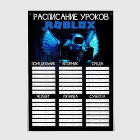 Постер с принтом ROBLOX - РАСПИСАНИЕ УРОКОВ в Белгороде, 100% бумага
 | бумага, плотность 150 мг. Матовая, но за счет высокого коэффициента гладкости имеет небольшой блеск и дает на свету блики, но в отличии от глянцевой бумаги не покрыта лаком | Тематика изображения на принте: pig | piggy | roblox | игра | компьютерная игра | логотип | онлайн | онлайн игра | пигги | поросенок | расписание | расписание уроков | роблакс | роблокс | свинка | свинья | таблица | уроки | школа