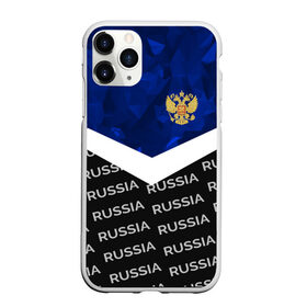 Чехол для iPhone 11 Pro матовый с принтом RUSSIA | BLUE DIAMOND в Белгороде, Силикон |  | russia | sport | герб | империя | имперский | патриот | патриотизм | российская | россия | русский | спорт | страны | флаг | я русский