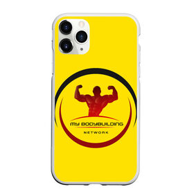 Чехол для iPhone 11 Pro матовый с принтом Мой бодибилдинг в Белгороде, Силикон |  | бодибилдинг | зож | спорт | спортзал. | тяжёлая атлетика | фитнес