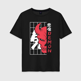 Женская футболка хлопок Oversize с принтом Oni demon skull в Белгороде, 100% хлопок | свободный крой, круглый ворот, спущенный рукав, длина до линии бедер
 | cyb | hell | horn | horns | horror | hunger | japan | japanese | kanji | mask | satan | ад | врата | гаки | голод | демон | дзигоку | дух | духи | иероглифы | кандзи | кимон | они | праздник | рога | сатана | стиль | сэцубун | ужас | ужасный | 