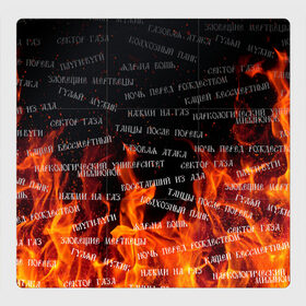 Магнитный плакат 3Х3 с принтом Сектор Газа, альбомы в Белгороде, Полимерный материал с магнитным слоем | 9 деталей размером 9*9 см | sektor gaza | альбомы сектор газа | восставший из ада | все альбомы | газовая атака | гуляй | лого сектор газа | нажми на газ | названия альбомов | названия всех альбомов группы сектор газа