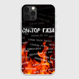Чехол для iPhone 12 Pro Max с принтом Сектор Газа альбомы в Белгороде, Силикон |  | sektor gaza | альбомы сектор газа | восставший из ада | все альбомы | газовая атака | гуляй | лого сектор газа | нажми на газ | названия альбомов | названия всех альбомов группы сектор газа