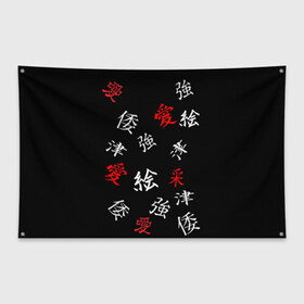 Флаг-баннер с принтом SAMURAI в Белгороде, 100% полиэстер | размер 67 х 109 см, плотность ткани — 95 г/м2; по краям флага есть четыре люверса для крепления | китайские знаки | самурай | япония | японские знаки | японские иероглифы