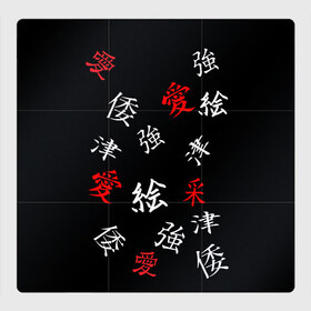 Магнитный плакат 3Х3 с принтом SAMURAI в Белгороде, Полимерный материал с магнитным слоем | 9 деталей размером 9*9 см | Тематика изображения на принте: китайские знаки | самурай | япония | японские знаки | японские иероглифы