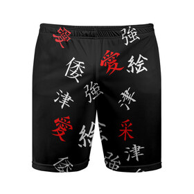 Мужские шорты спортивные с принтом SAMURAI в Белгороде,  |  | китайские знаки | самурай | япония | японские знаки | японские иероглифы