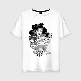 Женская футболка хлопок Oversize с принтом Что говорит хрустальный шар в Белгороде, 100% хлопок | свободный крой, круглый ворот, спущенный рукав, длина до линии бедер
 | 