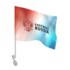 Флаг для автомобиля с принтом FOOTBALL RUSSIA / Футбол в Белгороде, 100% полиэстер | Размер: 30*21 см | football | russia | sport | арсенал | ахмат | герб | динамо | зенит | краснодар | локомотив | россии | российский | россия | ростов | ротор | рубин | русский | сборная | символ | союз | спартак | спорт | форма
