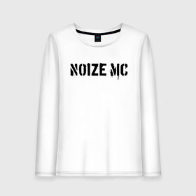 Женский лонгслив хлопок с принтом Noize MC в Белгороде, 100% хлопок |  | hip hop | noize mc | rock | актеры | иван алексеев | известные личности | ноиз мс | нойз мс | нойзе мс | певцы | рок | российские музыканты | хип хоп