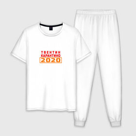 Мужская пижама хлопок с принтом Твентин Карантино 2020 в Белгороде, 100% хлопок | брюки и футболка прямого кроя, без карманов, на брюках мягкая резинка на поясе и по низу штанин
 | 2020 | covid | год | карантин | квентин тарантино | коронавирус | прикол | прикольная надпись | самоизоляция | твентин карантино | юмор