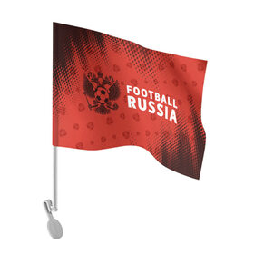 Флаг для автомобиля с принтом FOOTBALL RUSSIA / Футбол в Белгороде, 100% полиэстер | Размер: 30*21 см | football | russia | sport | арсенал | ахмат | герб | динамо | зенит | краснодар | локомотив | россии | российский | россия | ростов | ротор | рубин | русский | сборная | символ | союз | спартак | спорт | форма