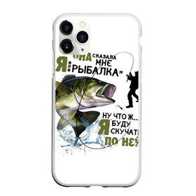 Чехол для iPhone 11 Pro Max матовый с принтом рыболов в Белгороде, Силикон |  | для мужчин | для рыбака | отдых | подарок мужчине | прикольные надписи | рыбалка | рыболов