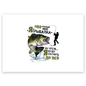 Поздравительная открытка с принтом рыболов в Белгороде, 100% бумага | плотность бумаги 280 г/м2, матовая, на обратной стороне линовка и место для марки
 | для мужчин | для рыбака | отдых | подарок мужчине | прикольные надписи | рыбалка | рыболов